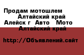 Продам мотошлем Reccer - Алтайский край, Алейск г. Авто » Мото   . Алтайский край